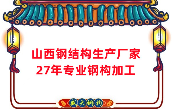 山西鋼結(jié)構(gòu)公司:混凝土和鋼結(jié)構(gòu)哪個應用的多