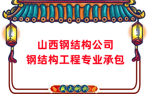 山西鋼結(jié)構(gòu)公司:鋼結(jié)構(gòu)廠房防火涂料有哪幾種